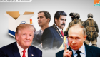 روسيا ترفض دعوة ترامب للانسحاب من فنزويلا