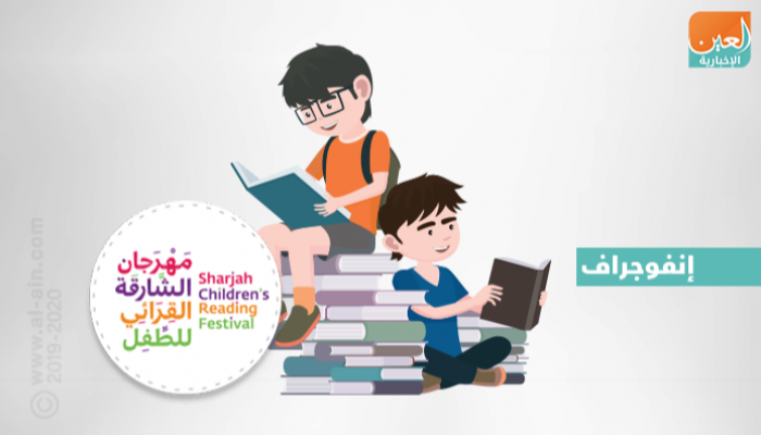 56 دولة تشارك في مهرجان الشارقة القرائي للطفل