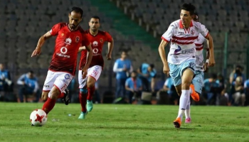 الأهلي والزمالك 