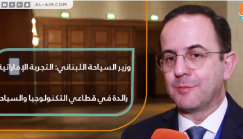 وزير السياحة اللبناني