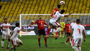 الأهلي والزمالك