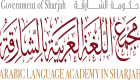 الإمارات تستعد لإصدار "المعجم التاريخي للغة العربية"