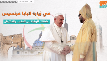 علاقات تاريخية بين المغرب والفاتيكان