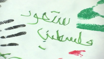 "ستعود فلسطين" كلمات ملوّنة بأنامل أطفال الأردن