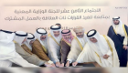 العمل الخليجي المشترك على طاولة الاجتماع الـ19 للجنة الوزارية بمسقط