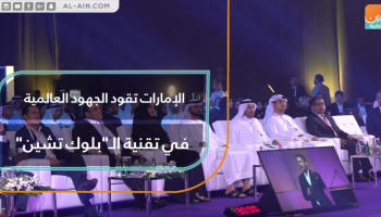 تقنية الـ"بلوك تشين"