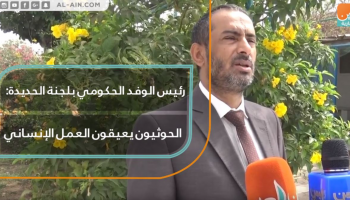 لجنة إعادة الانتشار في الحديدة،