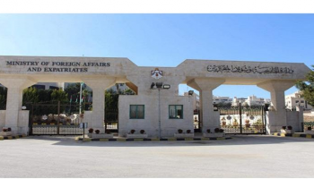 وزارة الخارجية وشؤون المغتربين الأردنية