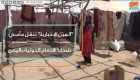 "العين الإخبارية" تنقل مآسي ضحايا الألغام الحوثية باليمن