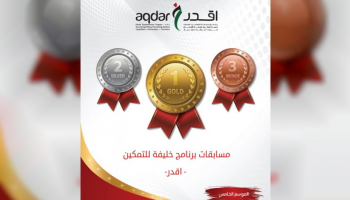 انطلاق الموسم الخامس من مسابقات 