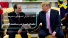 ترامب للرئيس السيسي: مصر حققت تطورات كبيرة في مكافحة الإرهاب