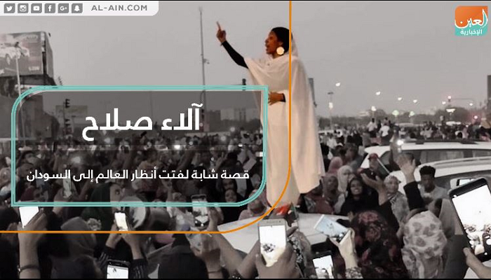 آلاء صلاح أصبحت أيقونة الاحتجاجات في السودان