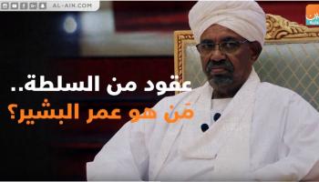 من هو عمر البشير؟