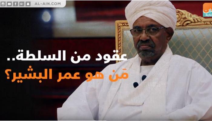من هو عمر البشير؟