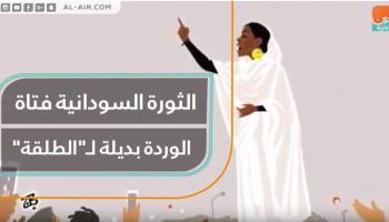 الوردة بديلة لـ"الطلقة"