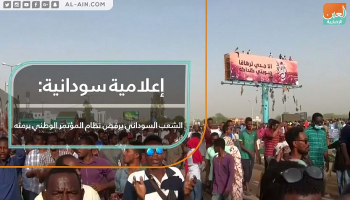 الشعب السوداني يرفض نظام البشير برمته