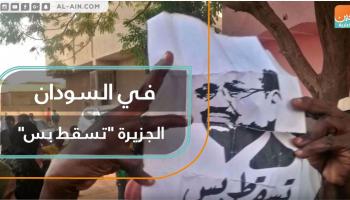 الجزيرة تسقط بس 