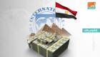 صندوق النقد: المراجعة الخامسة للاقتصاد المصري يونيو المقبل