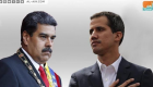مادورو يطالب مليشياته بالتأهب وجوايدو يدعو جيش فنزويلا للتخلي عنه