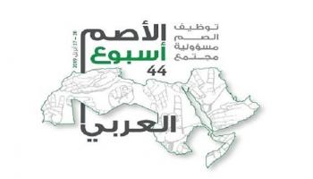 شعار أسبوع الأصم العربي