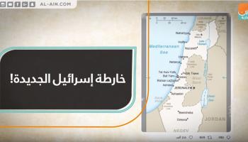 خارطة إسرائيل الجديدة