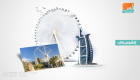 "عين دبي".. أعلى عجلة ترفيهية في العالم ترافق "إكسبو 2020"