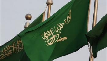 علم المملكة العربية السعودية