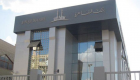 مصر تستهدف 400 مليون دولار من طرح بنك القاهرة بالبورصة