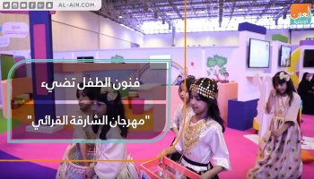 انطلاق النسخة الثامنة من مهرجان الشارقة القرائي