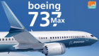 أمريكا تُقيّم بوينج 737 ماكس المعدّلة بمشاركة 9 هيئات طيران دولية