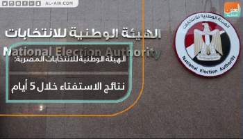 الهيئة الوطنية للانتخابات المصرية أعلنت بدء عمليات الفرز