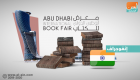إنفوجراف.. المشاركة الهندية في معرض أبوظبي الدولي للكتاب