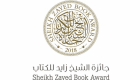 جائزة الشيخ زايد للكتاب تحتفي بـ6 أدباء عالميين  في "اللوفر أبوظبي"