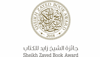 شعار جائزة الشيخ زايد للكتاب