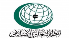 مهرجان منظمة التعاون الإسلامي ينطلق الأربعاء في أبوظبي