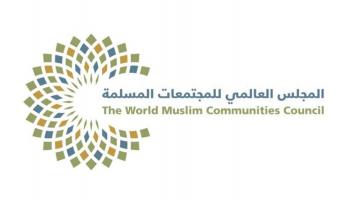 شعار المجلس العالمي للمجتمعات المسلمة