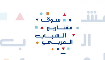 شعار سوق مشاريع الشباب العربي 