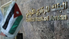 الأردن.. تراجع "كبير" بصافي الاستثمار الأجنبي خلال 2018