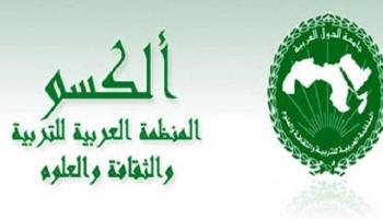 شعار منظمة "ألكسو".