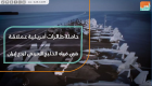 حاملة طائرات أمريكية عملاقة في مياه الخليج العربي لردع إيران