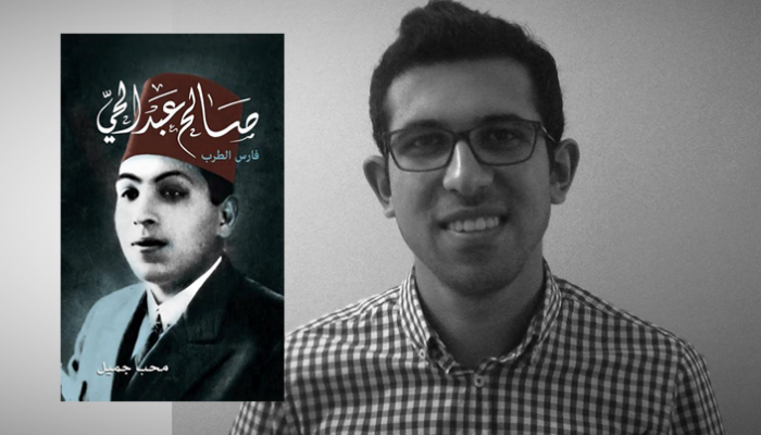 الكاتب محب جميل وكتابه