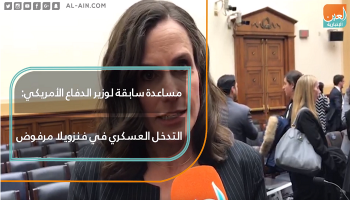 مساعدة وزير الدفاع الأمريكي السابقة ريبيكا شافيز