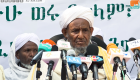 "الأعلى للشؤون الإسلامية": الإثنين أول أيام شهر رمضان في إثيوبيا