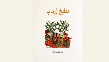 غلاف الكتاب 