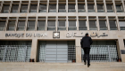 رئيس نقابة موظفي مصرف لبنان: نتجه إلى تعليق الإضراب