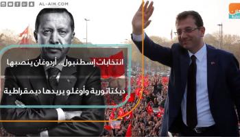 انتخابات إسطنبول