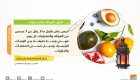 الفواكه والخضراوات.. سبيل الحفاظ على صحتكَ يومياً في رمضان