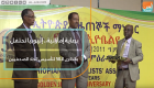 إثيوبيا تحتفل بالذكرى الـ50 لتأسيس اتحاد الصحفيين