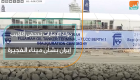 الإمارات تدحض أكاذيب إيران بشأن ميناء الفجيرة