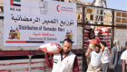 الهلال الأحمر الإماراتي يوزع المير الرمضاني على أهالي جردان اليمنية